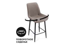 Барный стул Седа К крутящийся латте / черный (50x58x102)